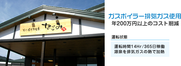 岩見沢温泉